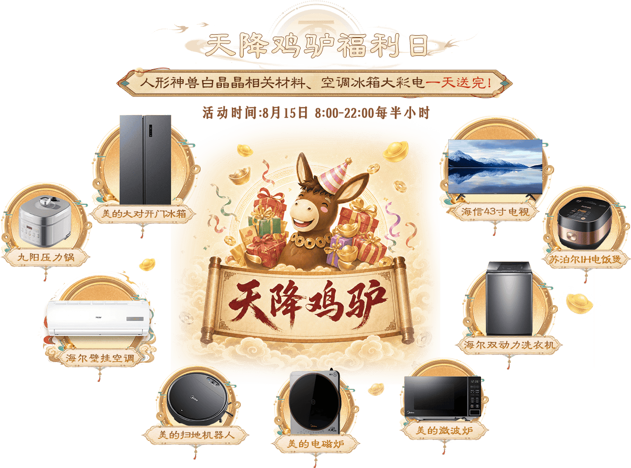 天降鸡驴福利日