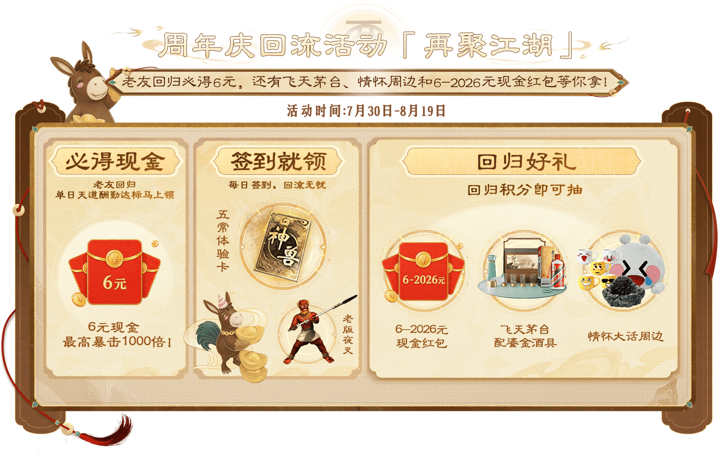 周年庆回流活动 再聚江湖
